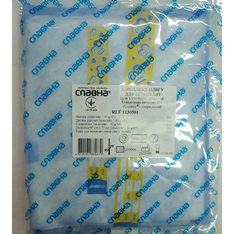 Комплект одягу для немовлят (для хлопчиків, обшитий блакитною ниткою) №1 «Славна®» стерильний